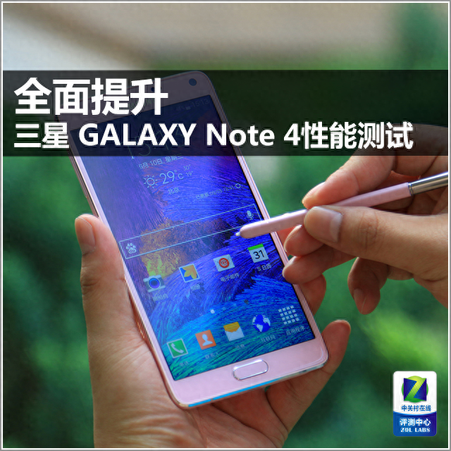 全面提升 三星 GALAXY Note 4性能测试