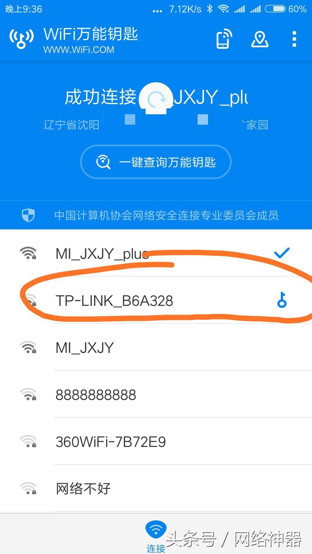 可以直接看到WIFI密码的万能钥匙免费给你
