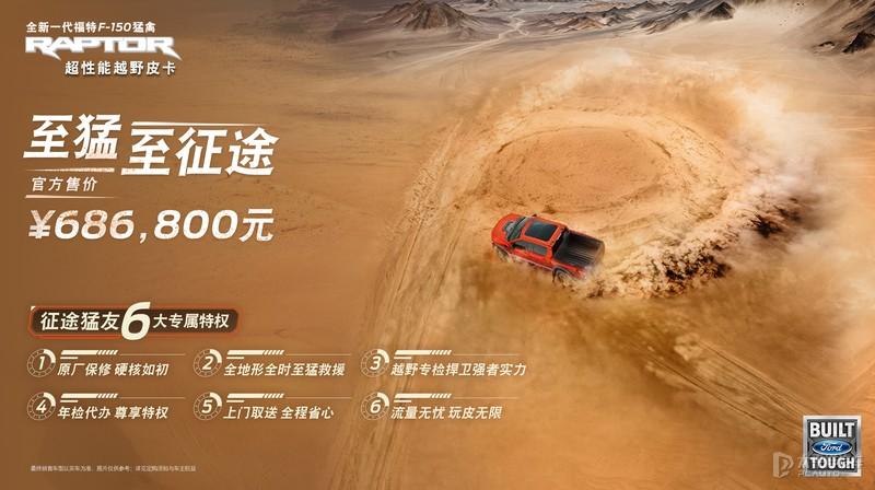 3.5T+V6，玩越野属它最凶！新一代福特F-150猛禽将开启新一轮大定