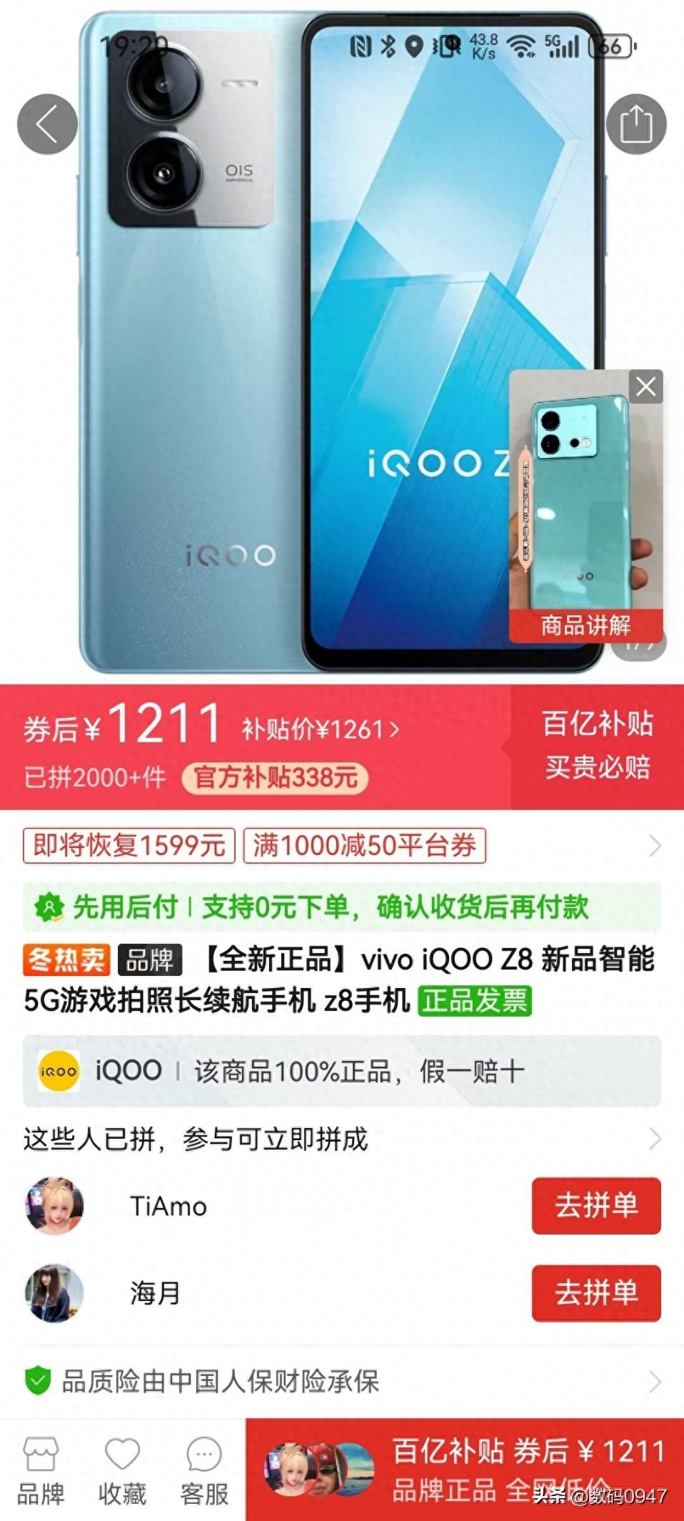 一千二三就能买到护眼长续航手机，三五年不卡：VIVO IQOO Z8