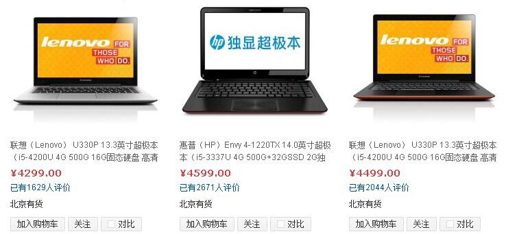 如何买到一个更加便宜的超级本