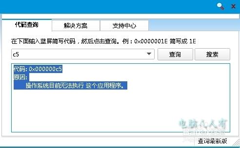 0x000000c5蓝屏代码怎么办（蓝屏代码0x0000003b原因）