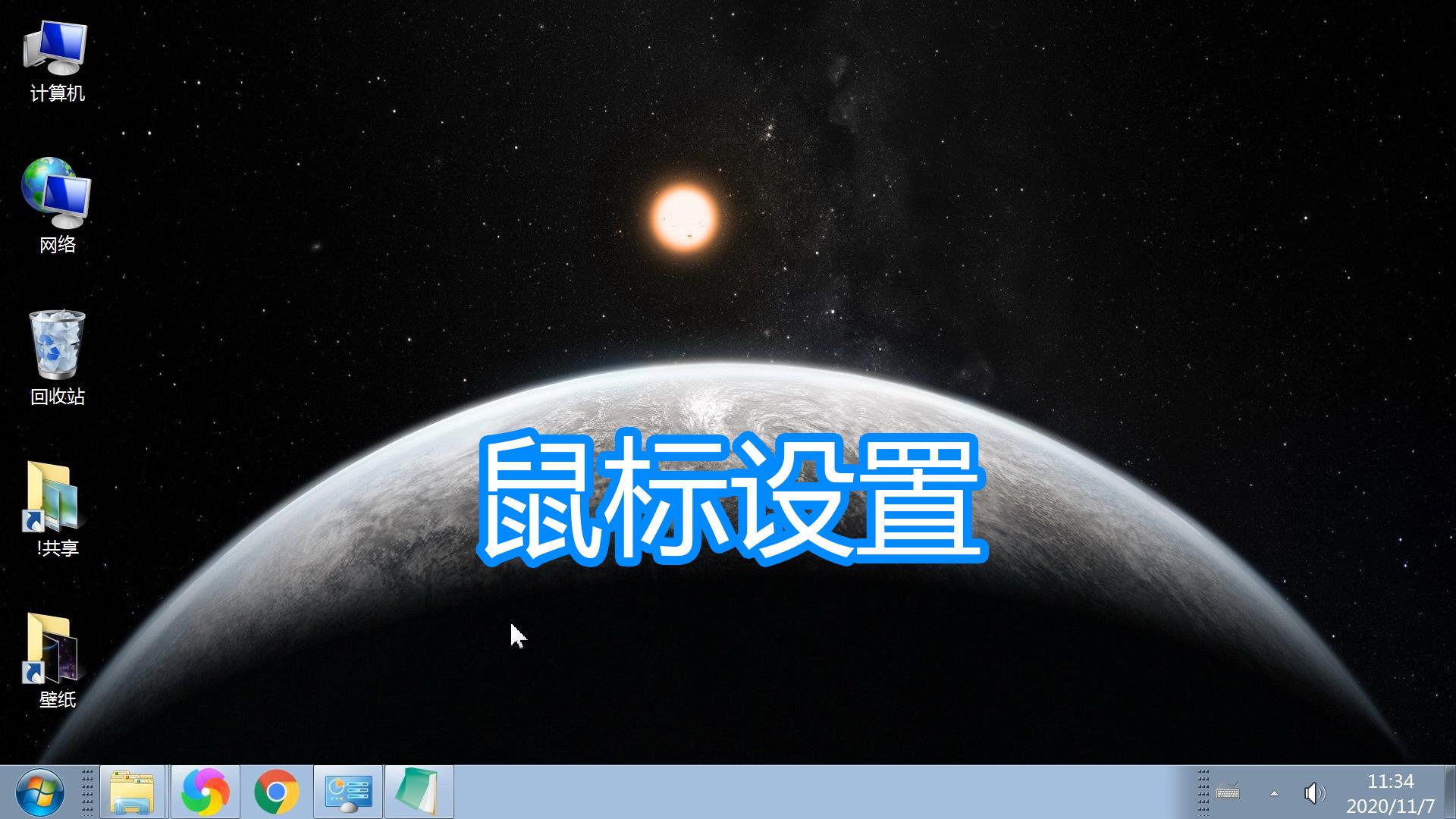 电脑怎么调鼠标速度（控制面板怎么调鼠标速度）