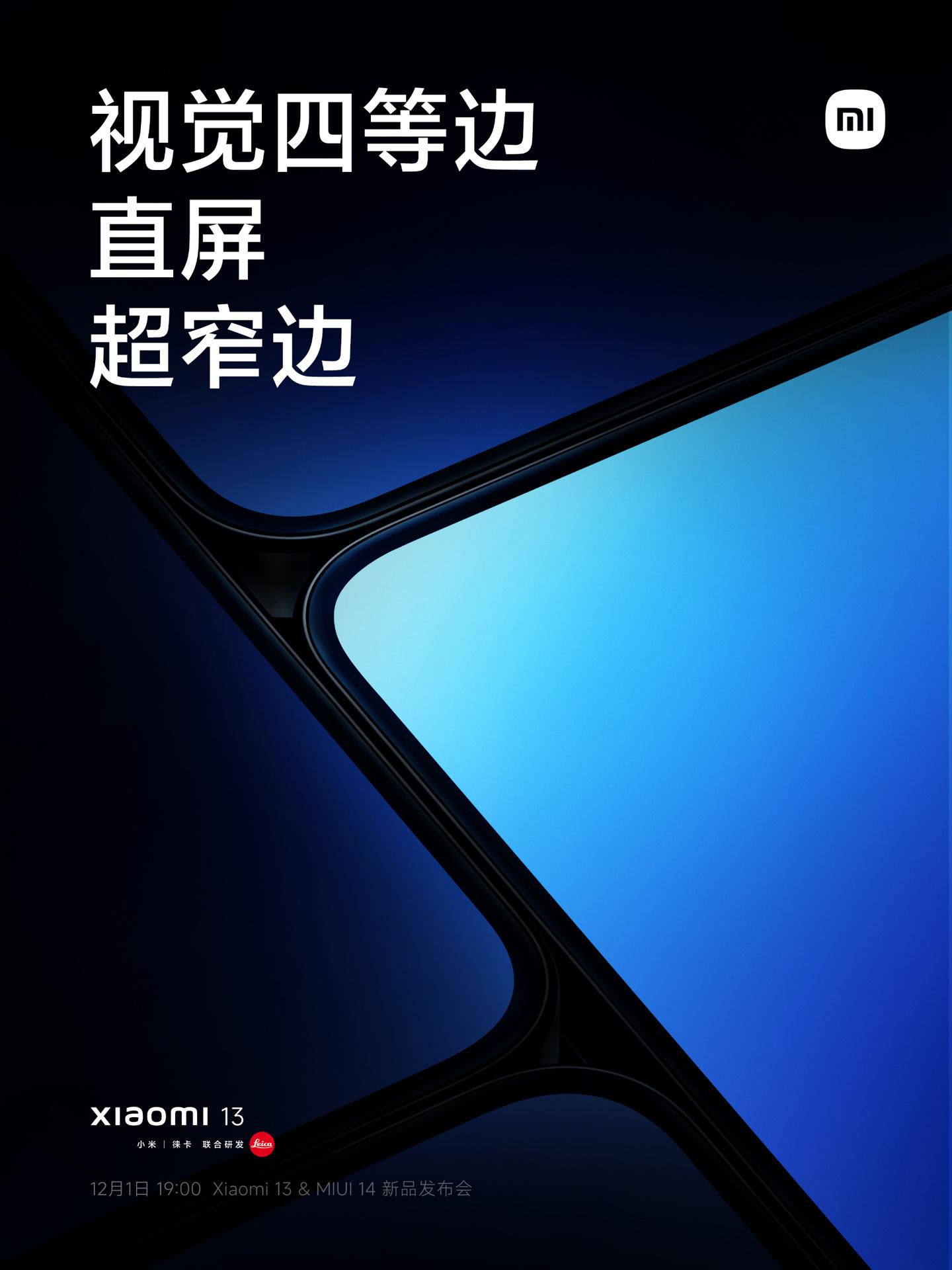 小米 13 采用定制高端 OLED 直屏:1.61mm 超窄边,视觉四等边