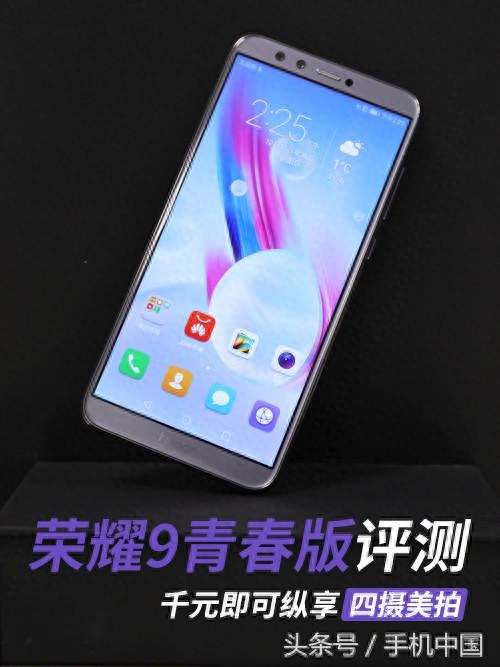 荣耀9青春版评测 千元即可纵享四摄美拍