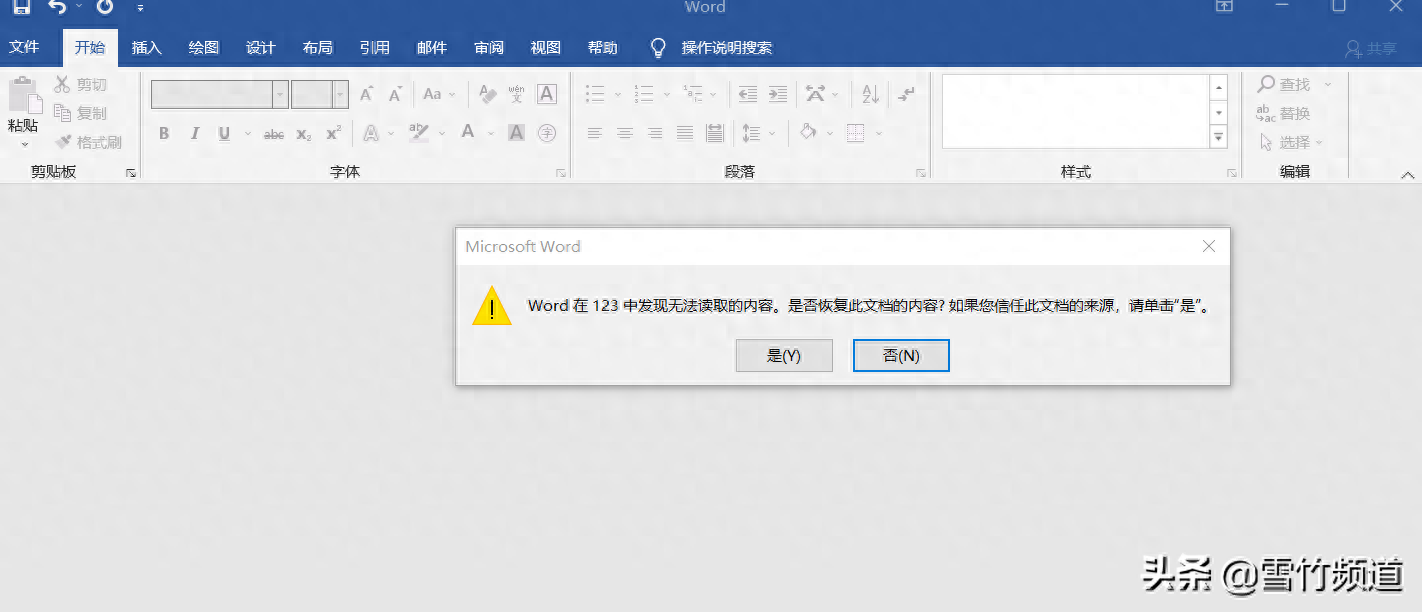 OFFICE重要文件损坏无法打开?|工具帮你轻松修复
