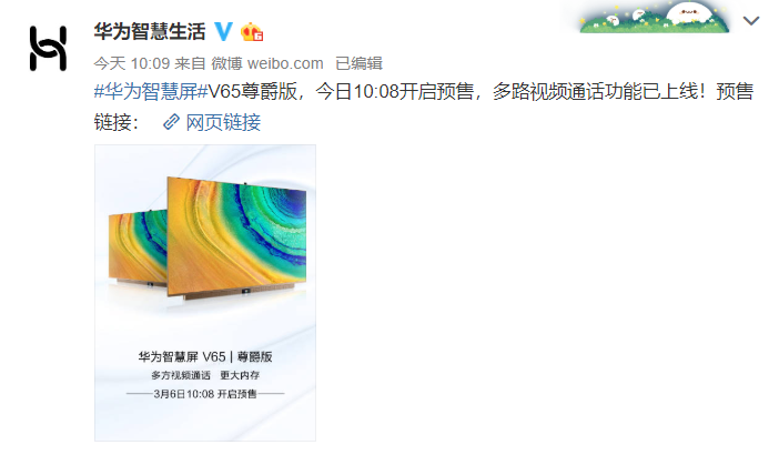 华为上新，65英寸+鸿鹄818芯片，售价7999元