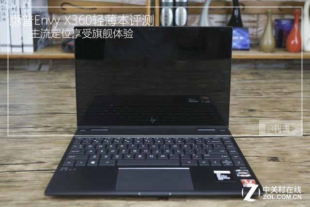 主流定位享受旗舰体验 惠普Envy X360评测