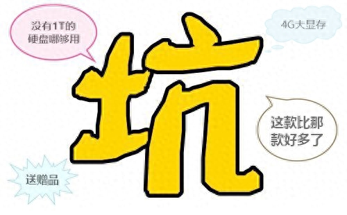 新手购买笔记本电脑最容易被坑的5个方面,应该如何避免?