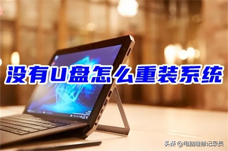 新买的电脑,如何安全的装系统?图文教程来啦!建议收藏!