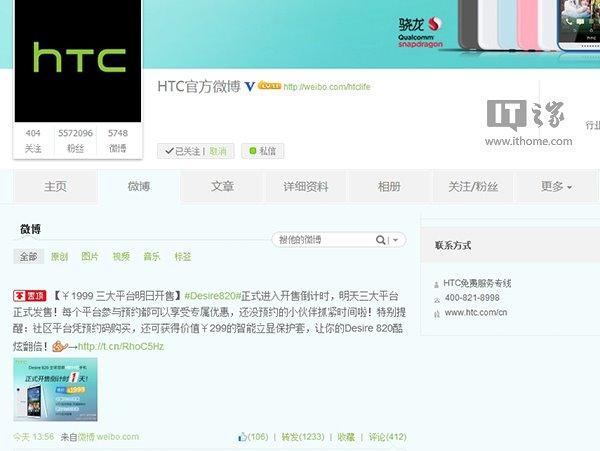 1999元,HTC Desire 820明日正式开售