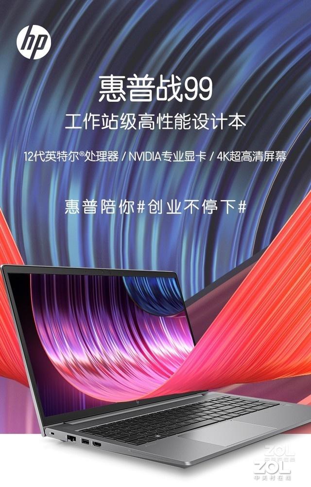 高性能设计本 惠普战99 2022到手价低至5999元