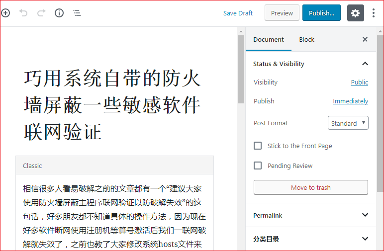 WordPress 5.X 换回原有Classic Editor经典编辑器的详细教程