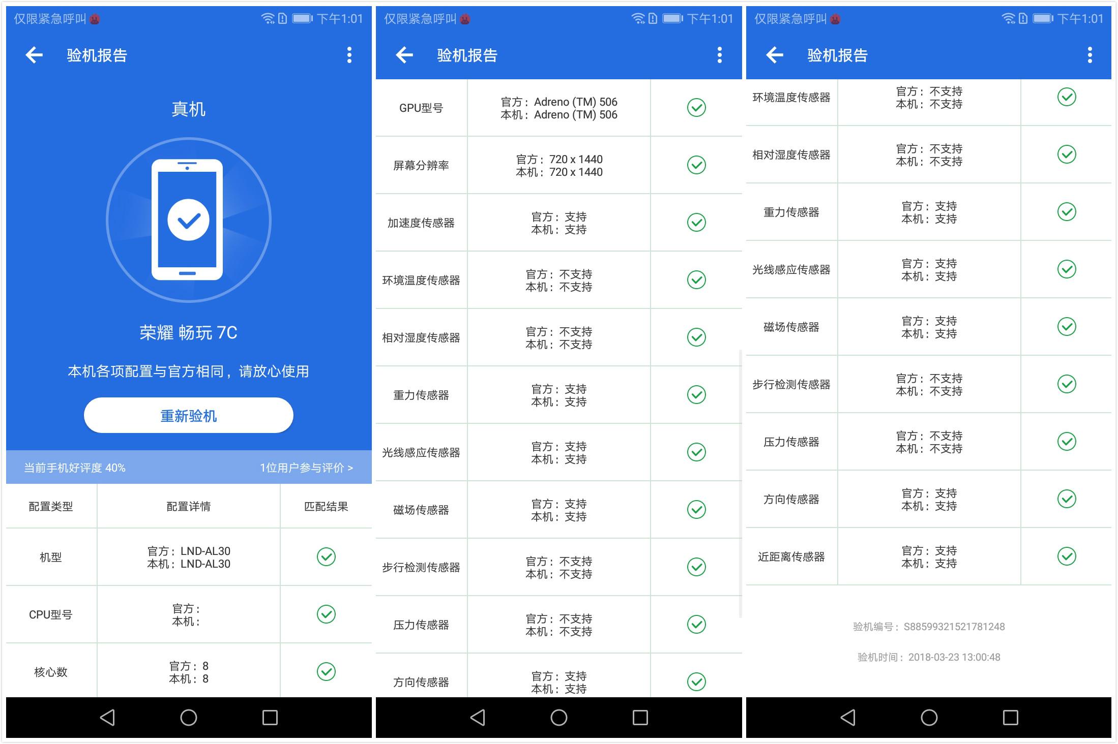 好用不贵5.99英寸全面屏手机--荣耀畅玩7C性能篇
