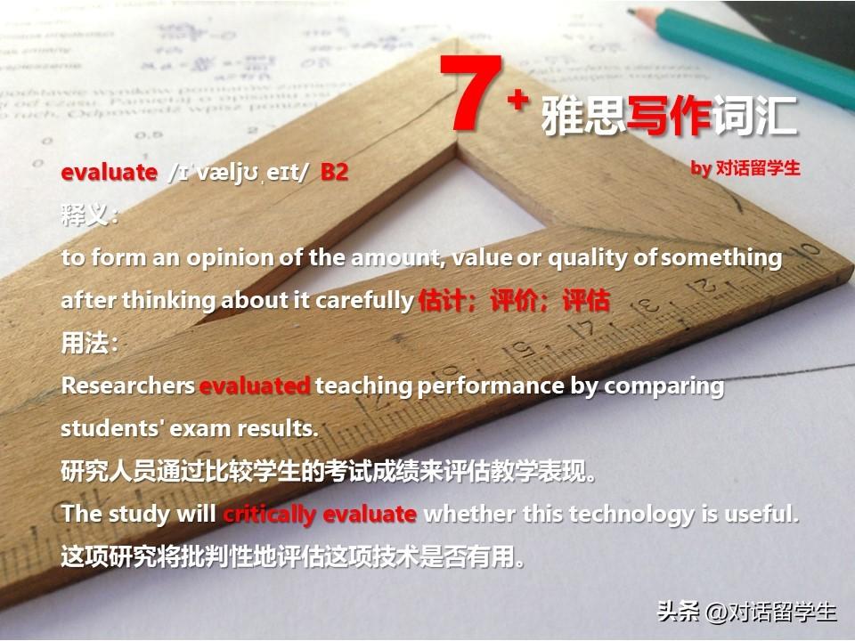 7+ 雅思写作词汇 - Evaluate