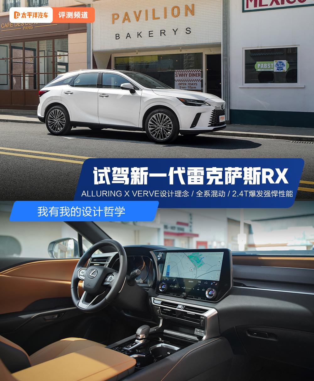 试驾全新雷克萨斯RX,全系混动,质感大涨,还不加价!宝马X3慌吗