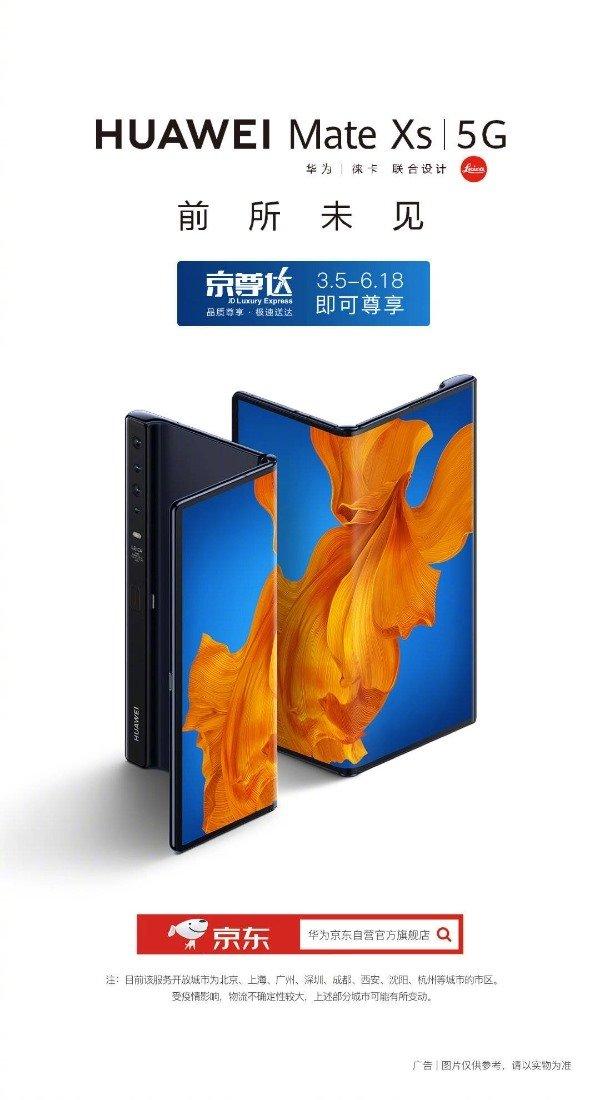 16999元，华为 Mate Xs 5G 折叠屏 3 月 5 日在京东开售