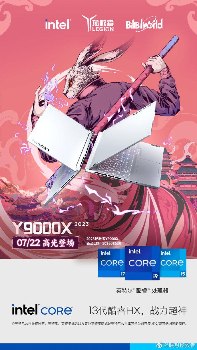 联想拯救者Y9000X 2023笔记本7月22日登场