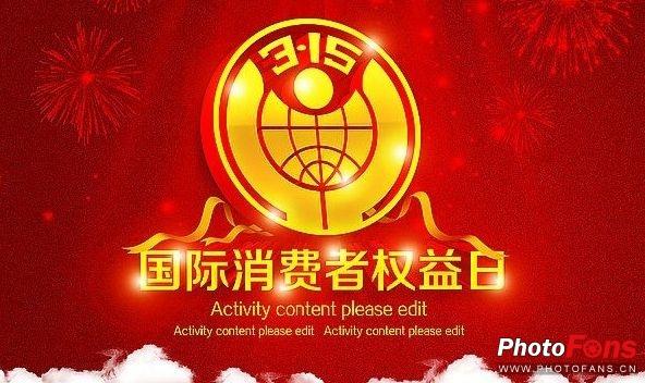 315来了 详细了解各品牌相机保修服务政策