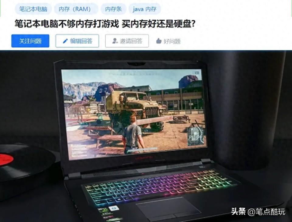 笔记本电脑打游戏很卡,应该优先换内存条,还是先换硬盘?