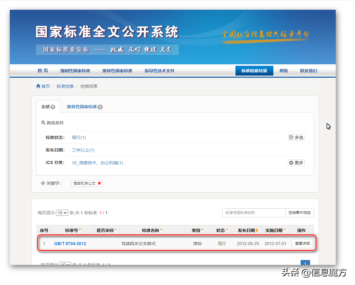 公文字体究竟是仿宋，还是仿宋GB2312？今天彻底搞清楚