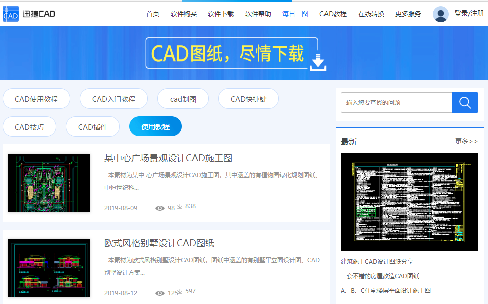 有图有真相！手把手教你怎么在CAD网站下载图纸，免注册免登录
