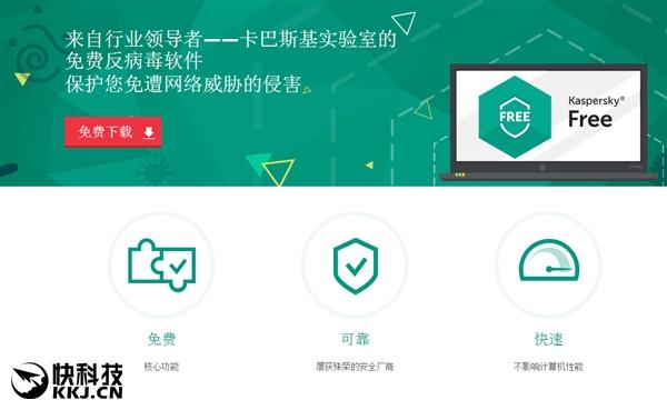 卡巴斯基免费版发布！全功能 速度飞快