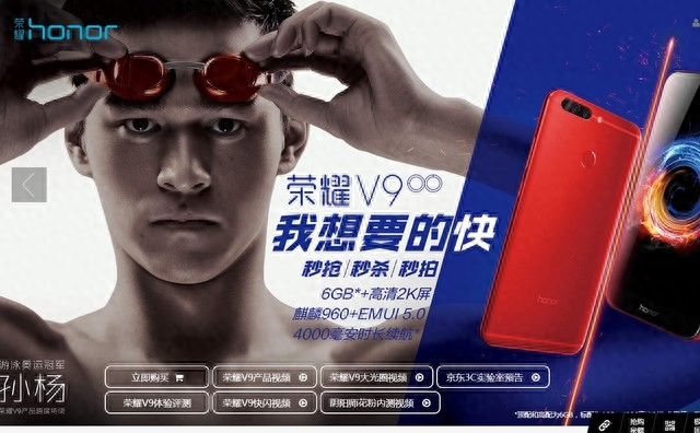 6GB运存双摄“快”旗舰 荣耀V9今日首发