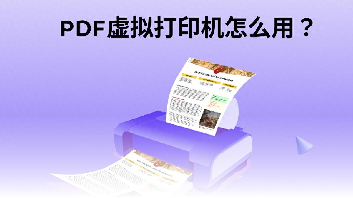 PDF虚拟打印机是什么?PDF虚拟打印机怎么下载?