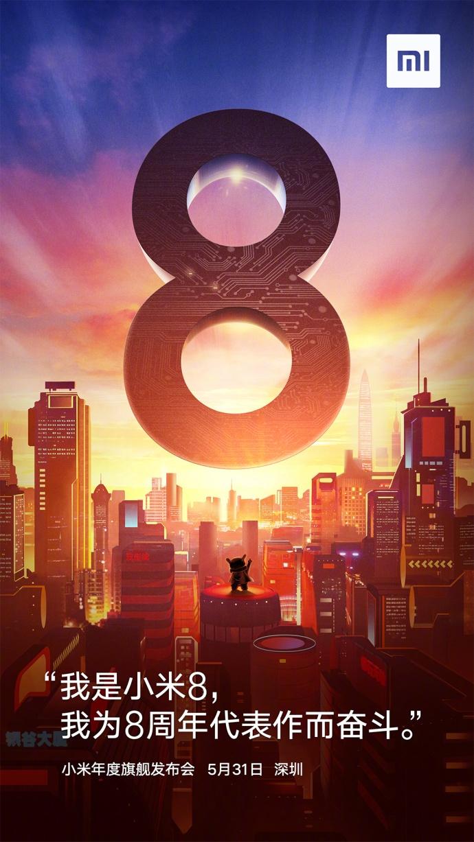官方正式宣布小米8！5月31日发布