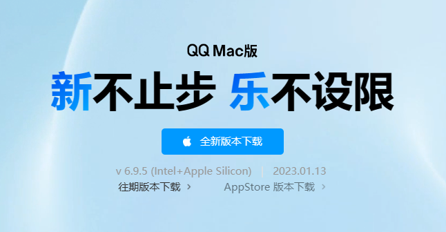 腾讯QQ macOS正式版6.9.5发布：支持多帐号快捷登录和管理