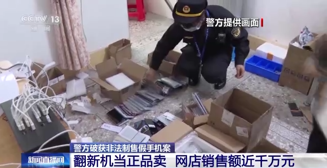网购品牌机竟是拼装货?警方捣毁3个窝点揭开制假售假全链条