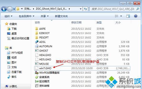 U盘PE安装windows7，gost，gho教程