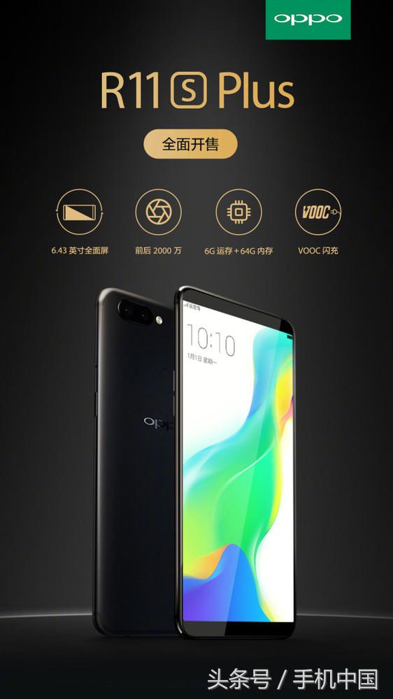 OPPO R11s Plus正式开售 全面屏3699起