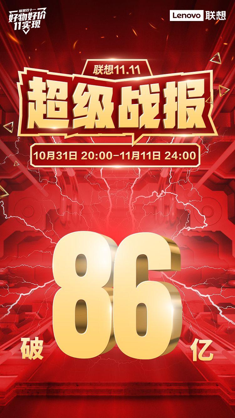 联想双11狂扫86亿,YOGA爆款好物就是香