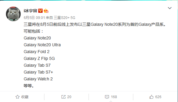 消息称Galaxy Note 20/Fold 2/Z Flip 5G将于8月20日上市发售