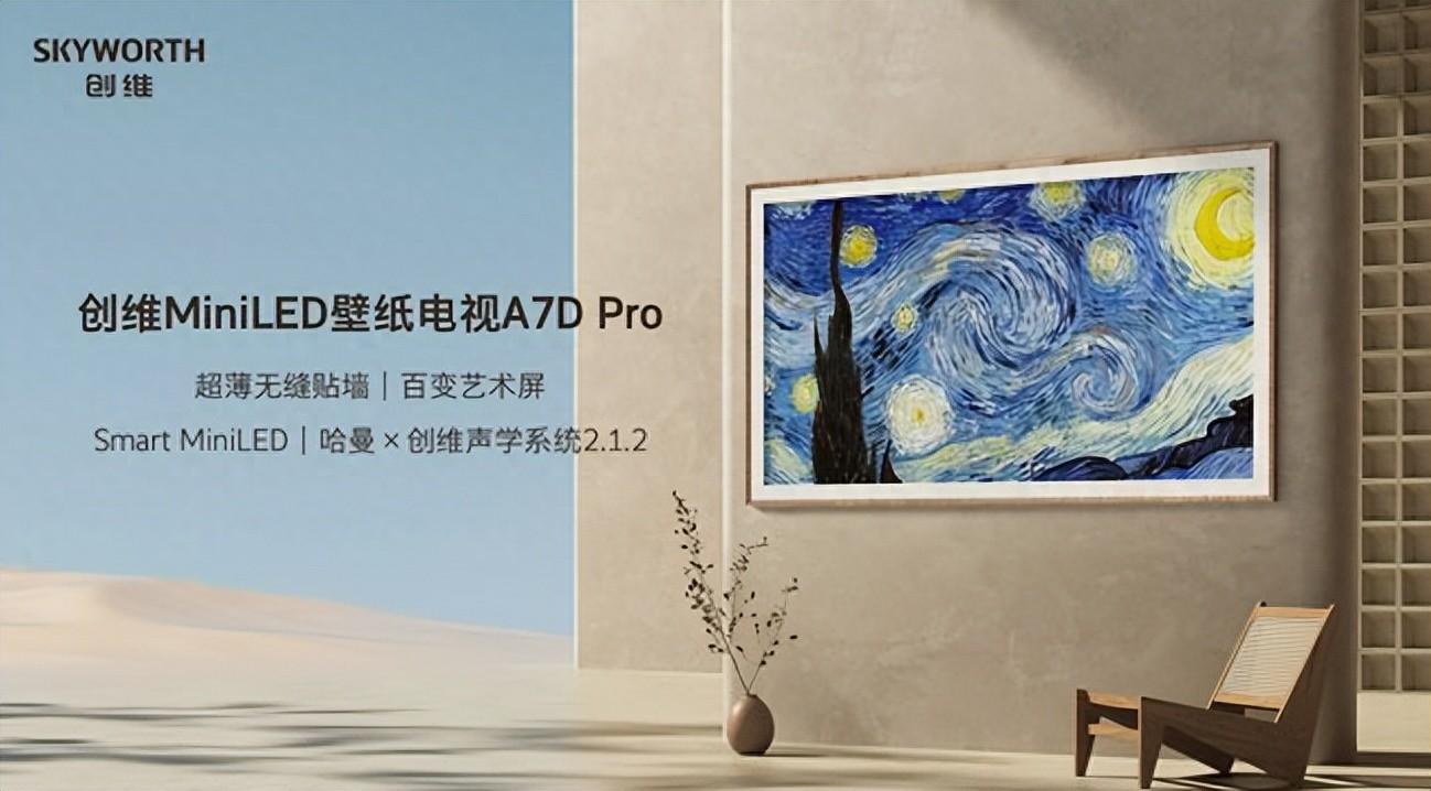 创维电视怎么样？壁纸般的电视怎能不爱！