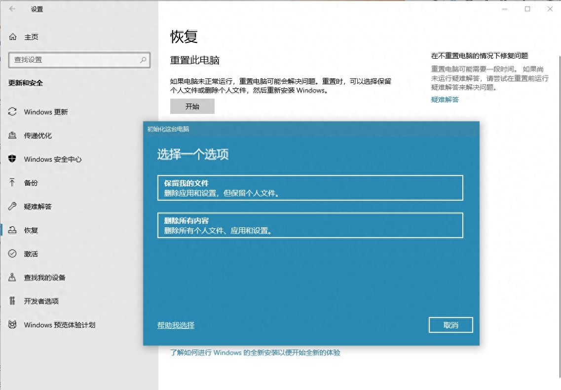 微软修复 Win10“重置此电脑”无法使用的 Bug