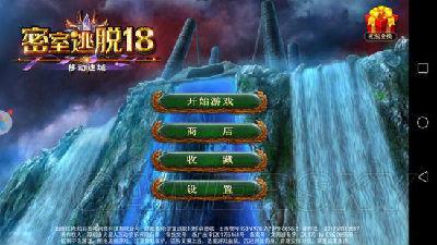 密室逃脱18攻略大全详细步骤（密室逃脱18移动迷城图文攻略）