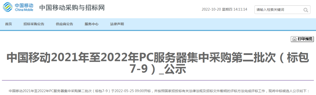 中国移动2022年服务器招标完成 通讯基础设施走向自主可控