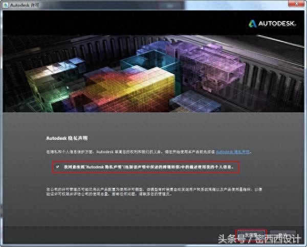 CAD2014安装教程下篇