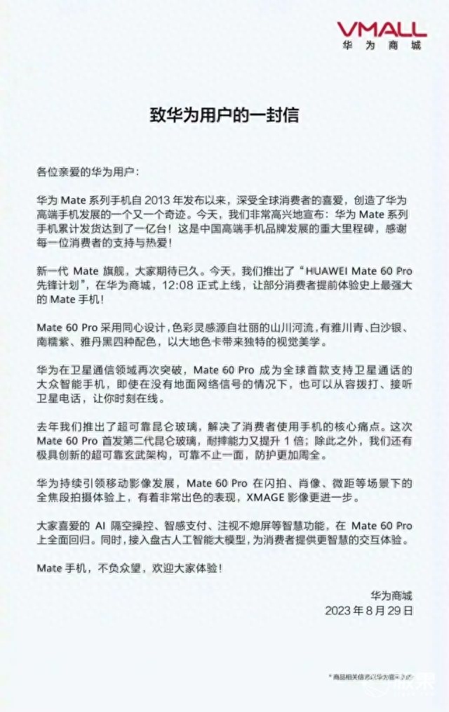 杀疯了!华为Mate60 Pro突发开售,国产麒麟芯回归,1秒卖空…