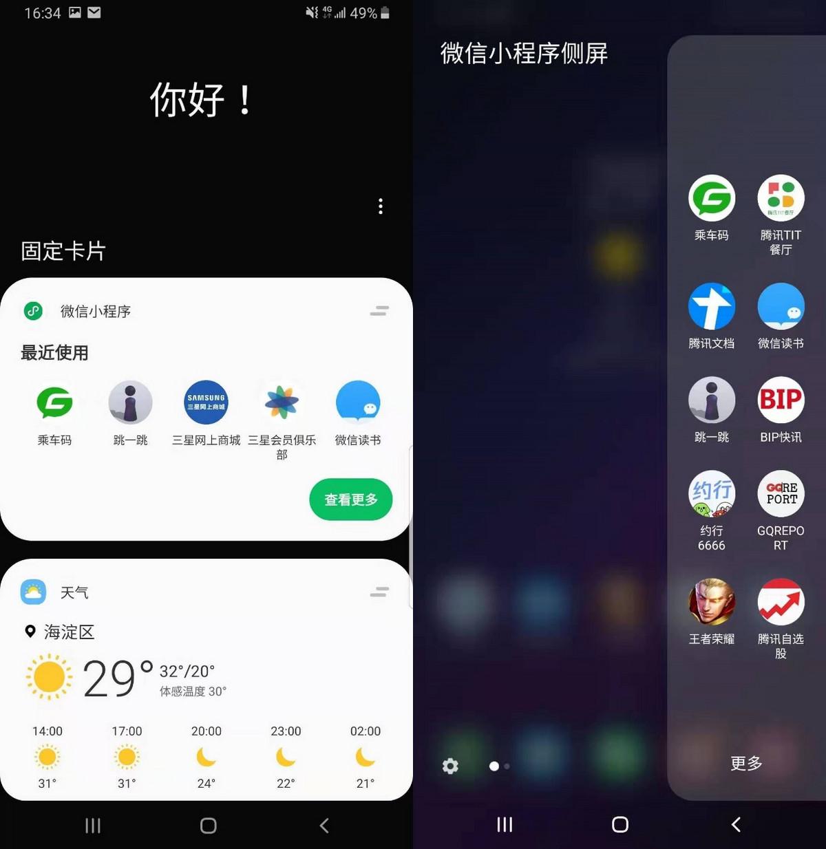 微信与三星直接合作，小程序这是要杀死App的节奏
