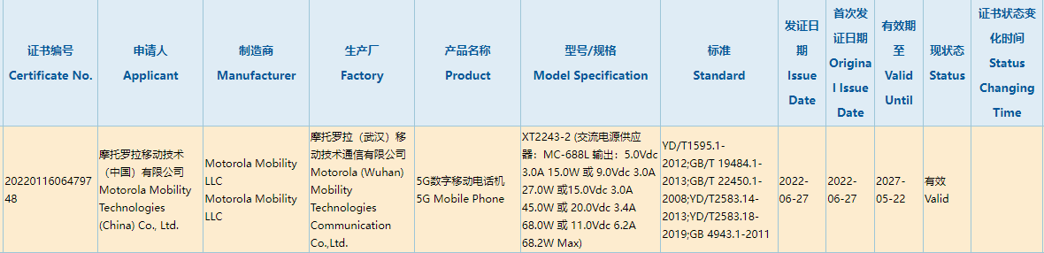 性价比之王又来了?摩托罗拉 Edge 系列新机通过 3C认证,68W快充