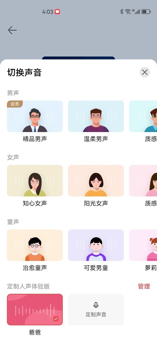 亲子经验分享:用华为阅读打造我的语音包,哄孩子入睡