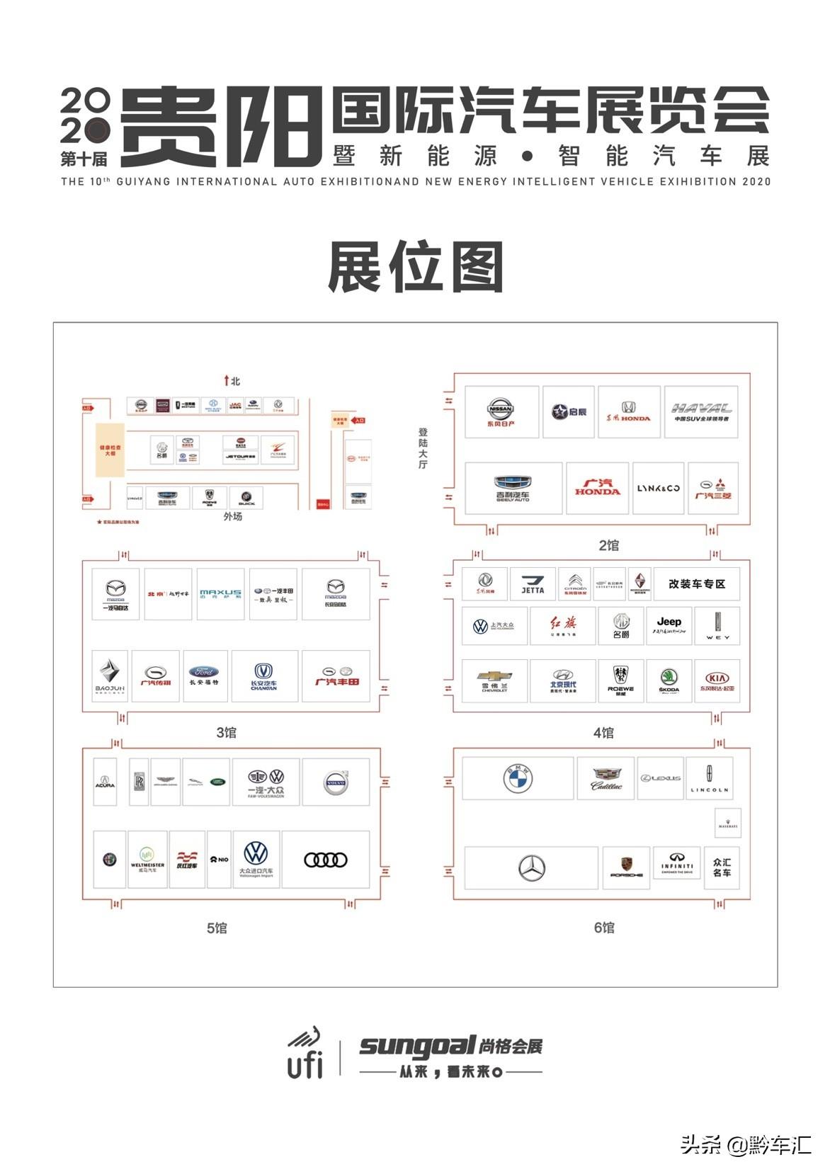 2020第十届贵阳国际车展观展指南