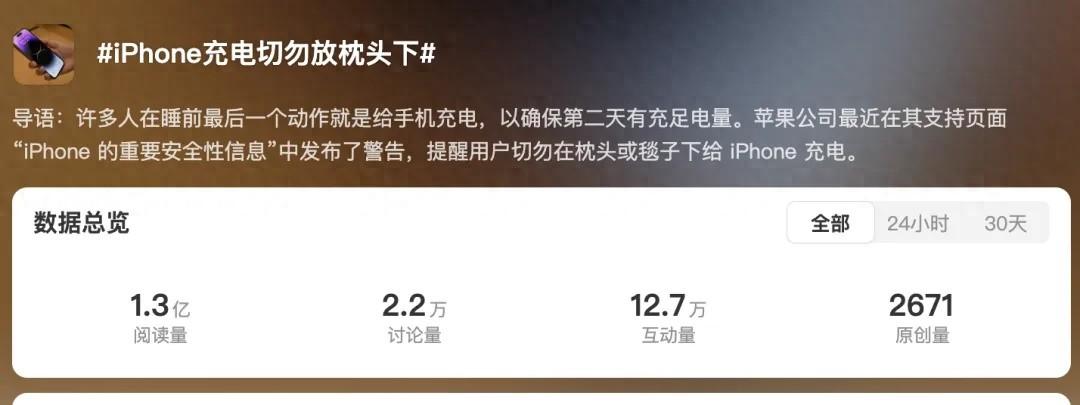 苹果官方最新提醒冲上热搜！网友后怕：再也不这样了……