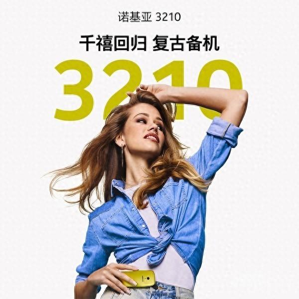 经典神机再现！诺基亚3210复古备机上市 到手价349元