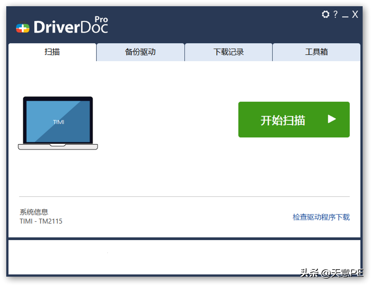 分享一款不错的驱动管理软件