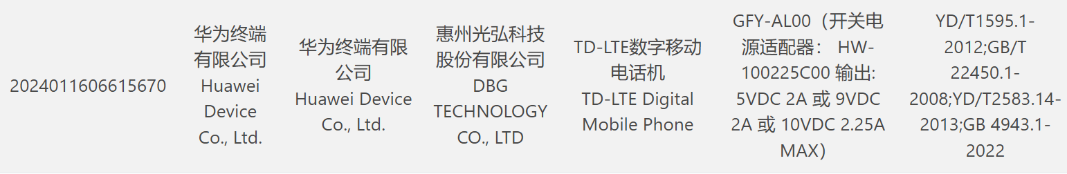 华为4G新机通过3C认证，支持22.5W有线充电